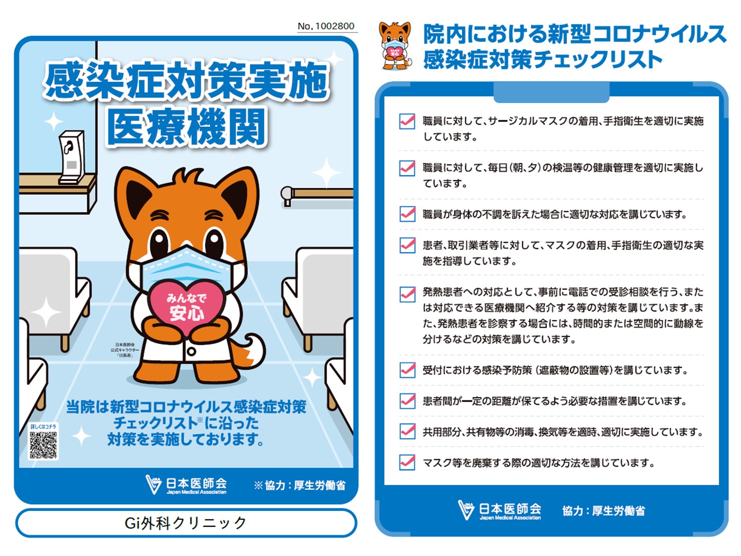 minnade-anshinmark_gi