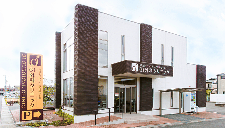 Gi外科岡山院_外観